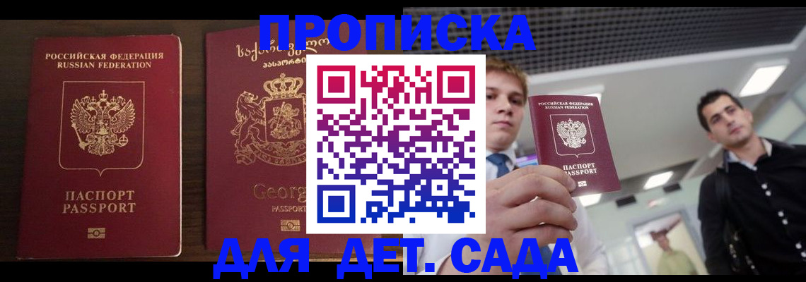 временная регистрация адрес в Фокино