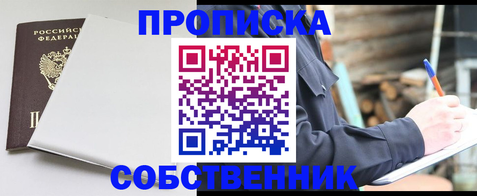 временная регистрация недорого в Фокино