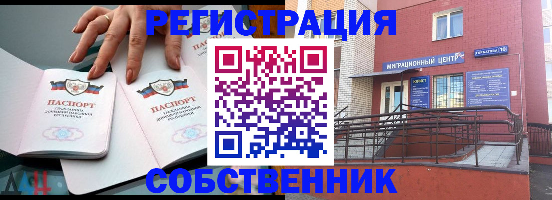 временная прописка в Фокино