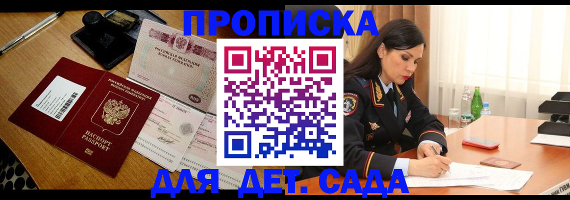 где прописаться в Фокино